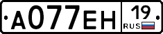 А077ЕН19 - 