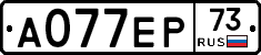 А077ЕР73 - 