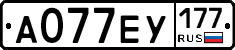 А077ЕУ177 - 
