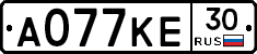 А077КЕ30 - 