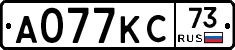 А077КС73 - 