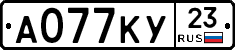 А077КУ23 - 