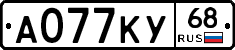 А077КУ68 - 