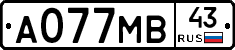 А077МВ43 - 