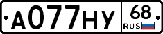 А077НУ68 - 