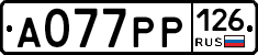 А077РР126 - 