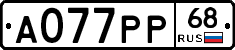 А077РР68 - 