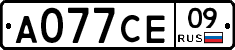 А077СЕ09 - 