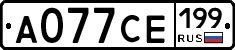 А077СЕ199 - 