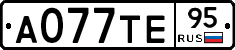 А077ТЕ95 - 