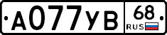 А077УВ68 - 