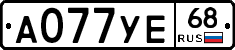 А077УЕ68 - 