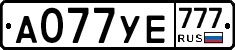 А077УЕ777 - 