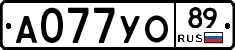 А077УО89 - 