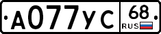 А077УС68 - 
