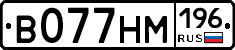 В077НМ196 - 