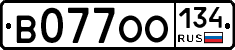 В077ОО134 - 