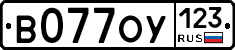 В077ОУ123 - 