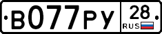 В077РУ28 - 