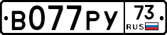 В077РУ73 - 