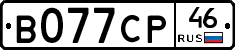 В077СР46 - 