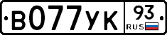 В077УК93 - 