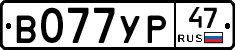 В077УР47 - 
