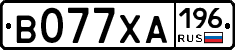 В077ХА196 - 