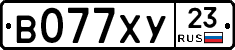 В077ХУ23 - 