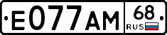 Е077АМ68 - 