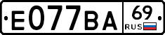 Е077ВА69 - 