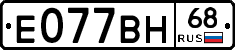 Е077ВН68 - 