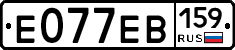 Е077ЕВ159 - 