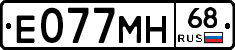 Е077МН68 - 