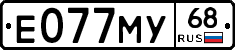 Е077МУ68 - 