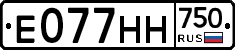 Е077НН750 - 