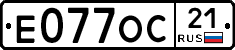 Е077ОС21 - 