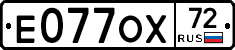 Е077ОХ72 - 