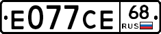 Е077СЕ68 - 