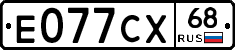 Е077СХ68 - 