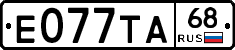 Е077ТА68 - 