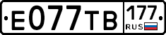 Е077ТВ177 - 