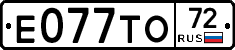 Е077ТО72 - 