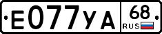 Е077УА68 - 