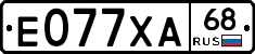 Е077ХА68 - 