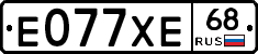 Е077ХЕ68 - 