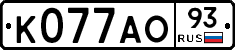 К077АО93 - 