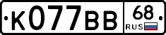К077ВВ68 - 