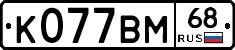 К077ВМ68 - 