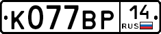 К077ВР14 - 